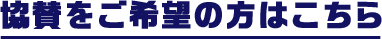 協賛 タイトル